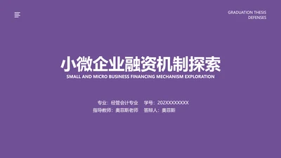 商务风校园答辩小组汇报