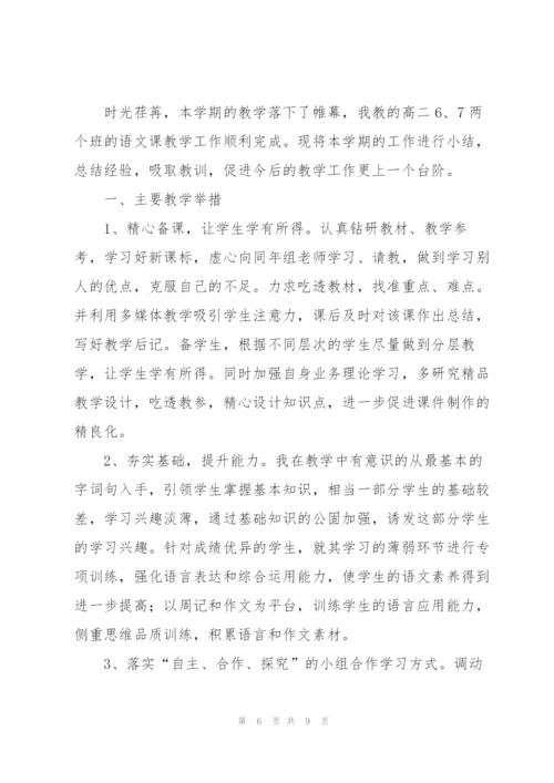 语文教学教研工作个人总结.docx