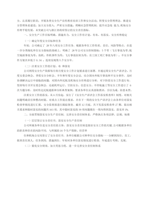 机场安全工作计划.docx