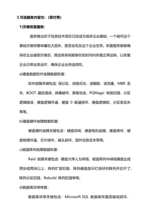 计算机维护服务专项方案.docx