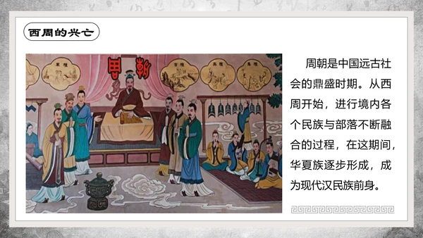 历史课夏商周的兴亡PPT教学课件