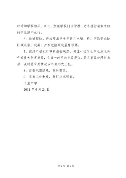 康家小学防溺水工作落实汇报 (4).docx