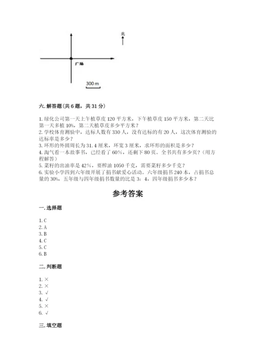 2022人教版六年级上册数学期末测试卷附参考答案【培优】.docx