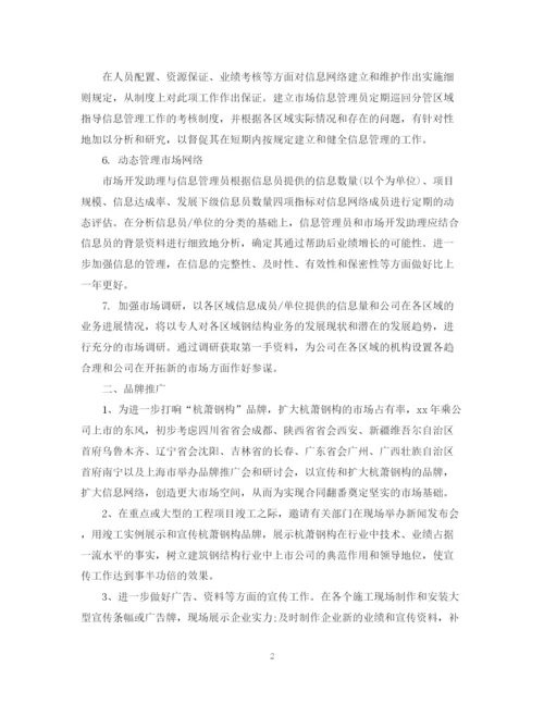 精编之商务助理年度总结范文22.docx