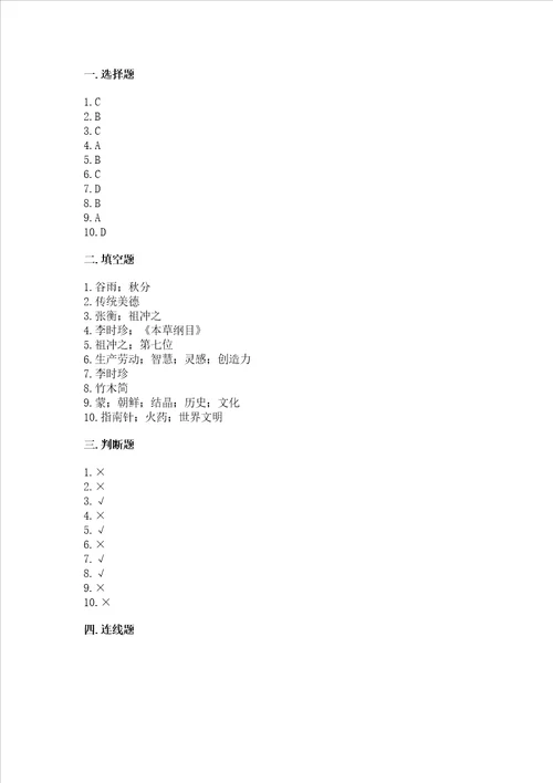 五年级上册道德与法治第四单元骄人祖先 灿烂文化测试卷附参考答案综合卷