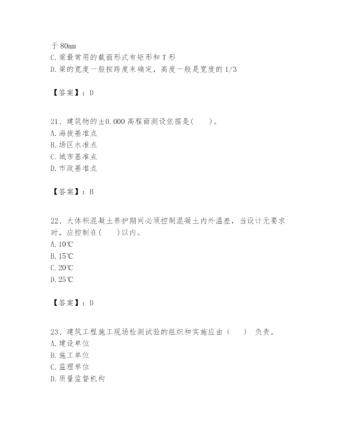 2024年一级建造师之一建建筑工程实务题库【研优卷】.docx