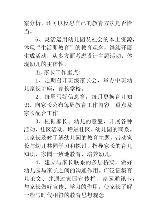 新版幼儿园班级工作计划.docx