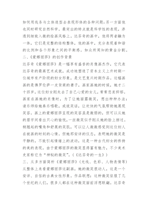 关于美术鉴赏论文范文.docx