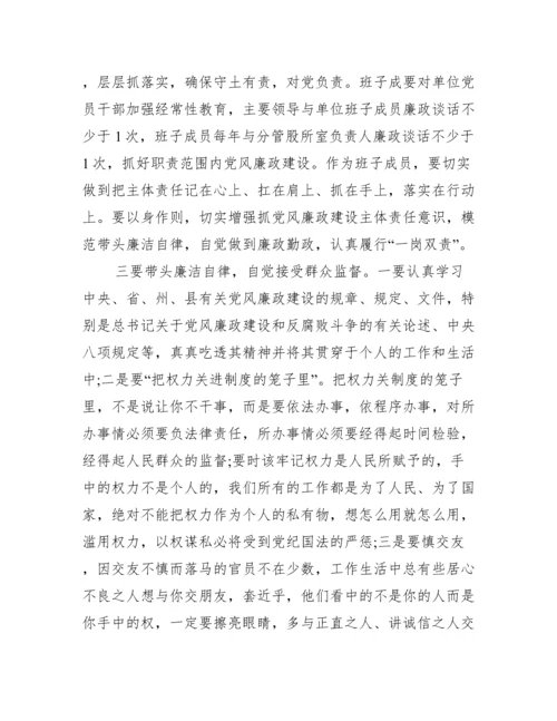 廉洁谈话记录内容(通用7篇).docx