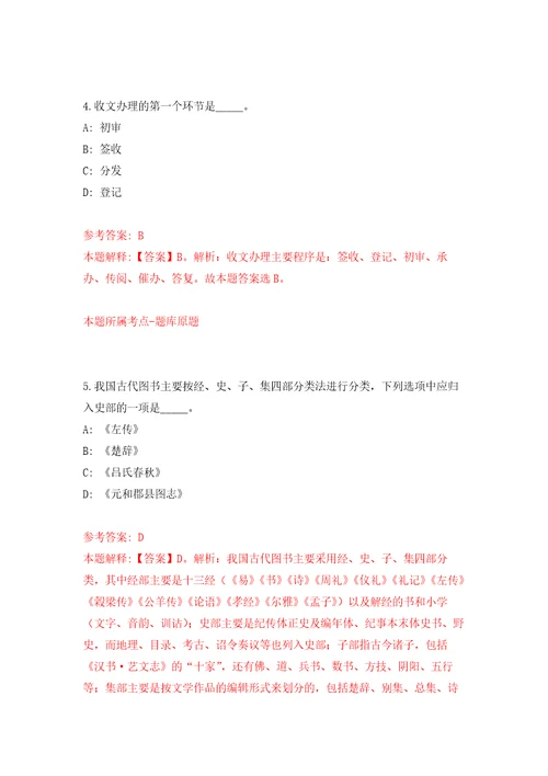 广西来宾市兴宾区机关后勤服务中心商调事业单位人员自我检测模拟卷含答案解析3