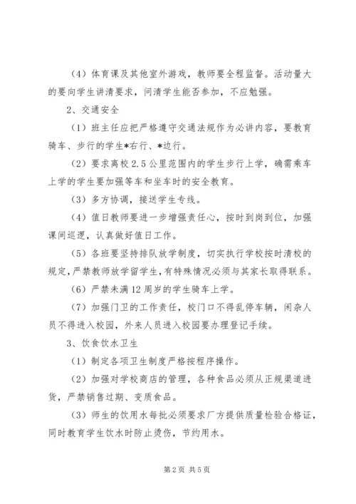 董庄铺小学安全工作计划.docx