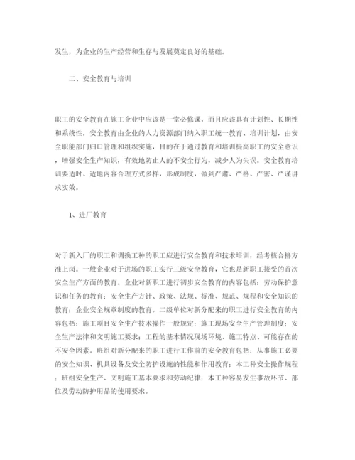 【精编】《安全管理论文》之论施工安全管理.docx