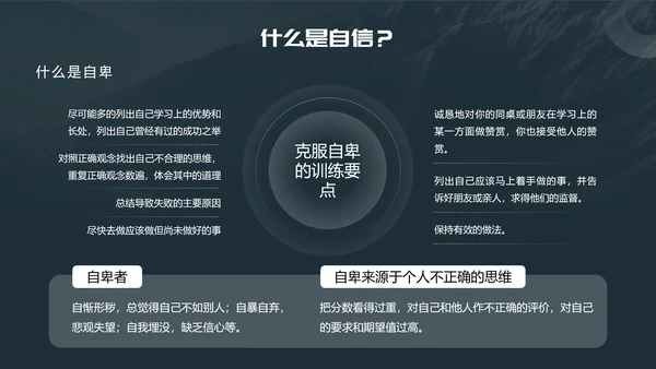 自信伴我成长，自信教育孤勇者PPT模板