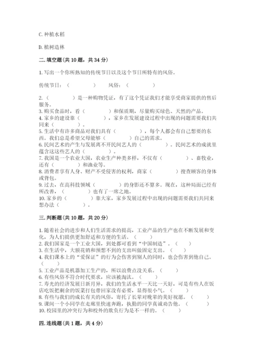 道德与法治四年级下册练习测试题(名校卷)word版.docx