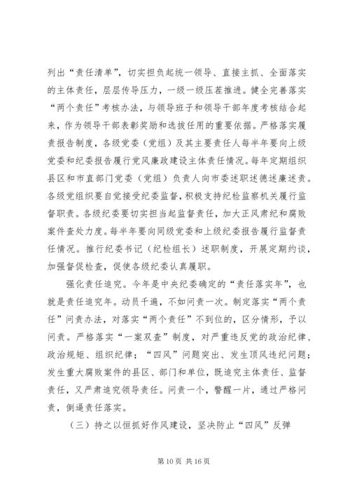 党风廉政建设和反腐败工作会议报告.docx