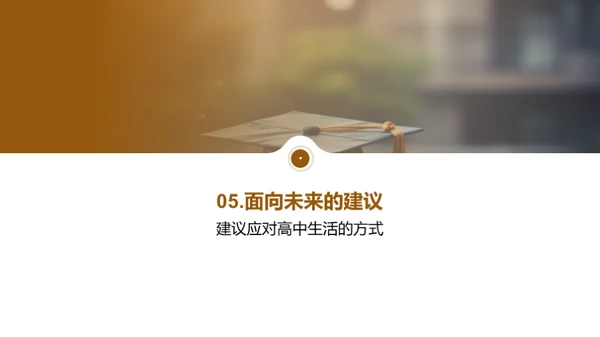 高中生活攻略