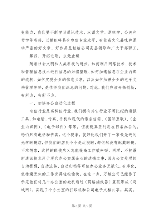 办公室主任精彩演讲稿范文 (2).docx