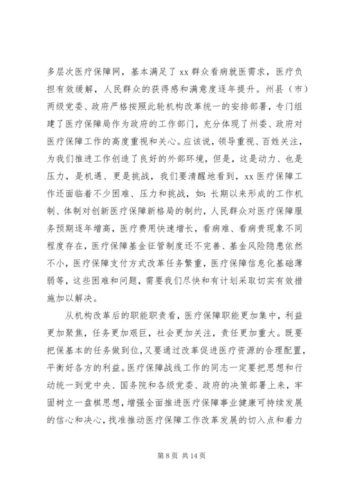 医疗保障工作座谈会上的讲话稿两篇.docx