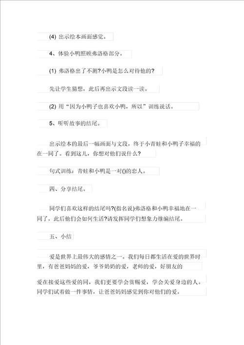 幼儿园中班语言活动教案爱的奇妙滋味教学设计