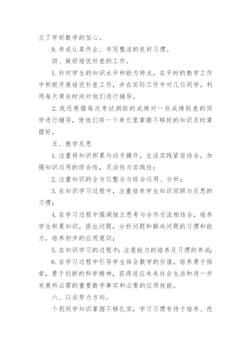 初三数学老师工作总结.docx