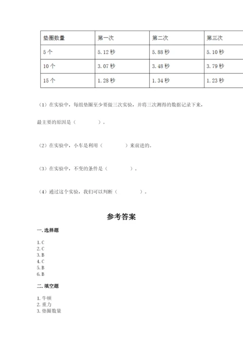 教科版四年级上册科学第3单元 运动和力 测试卷含答案（巩固）.docx
