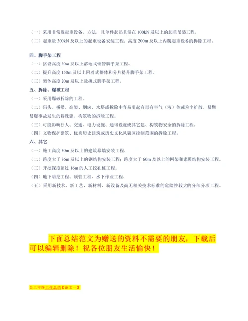 危险性较大的分部分项工程安全专项施工方案.docx