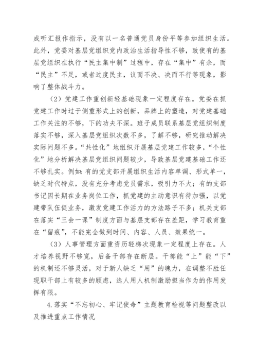 党委在接受巡视巡察时的工作汇报材料.docx