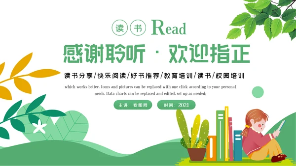 我爱阅读读书儿童小学生教育培训幼儿园PPT