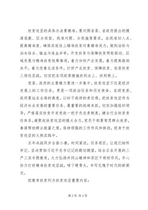 关于扶贫攻坚的主要内容精选范文.docx