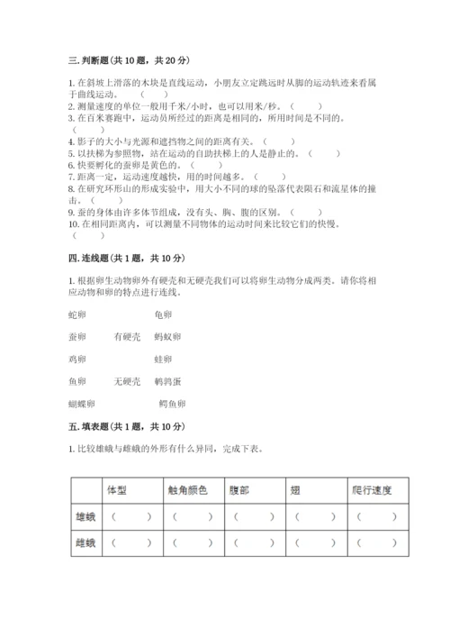 教科版科学三年级下册 期末测试卷及答案（最新）.docx