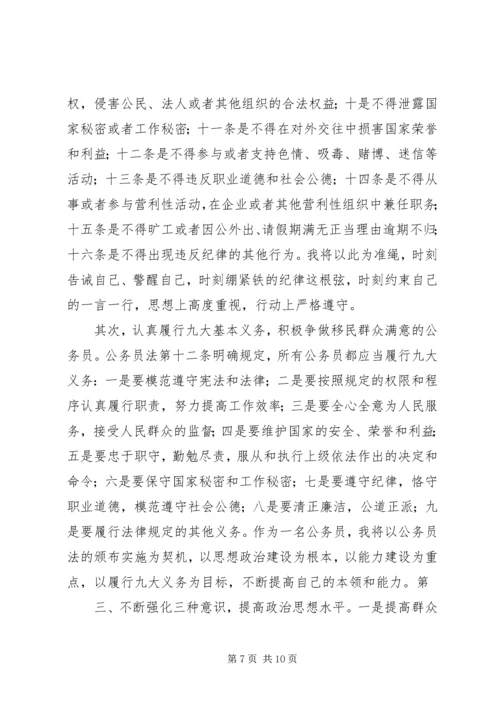 学习《公务员法》心得体会 (3).docx