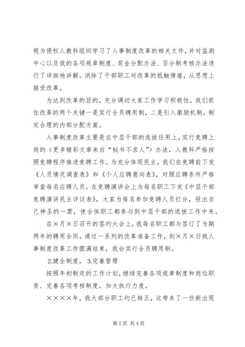 人事科工作总结精编.docx