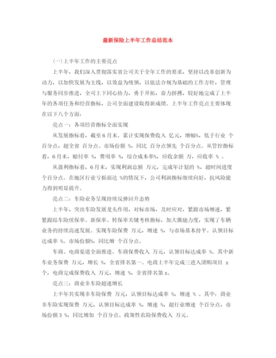 精编之保险上半年工作总结范本.docx
