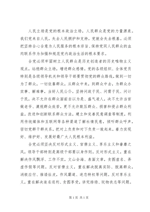 学习《关于新形势下党内政治生活的若干准则》的体会 (4).docx