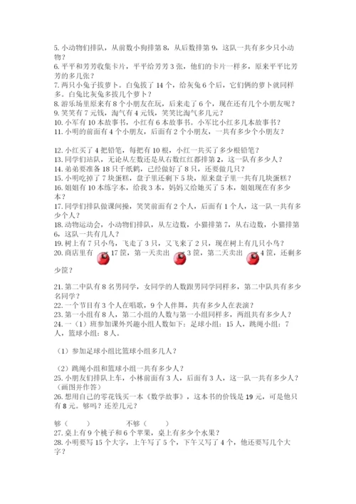 小学一年级数学应用题大全精品【有一套】.docx