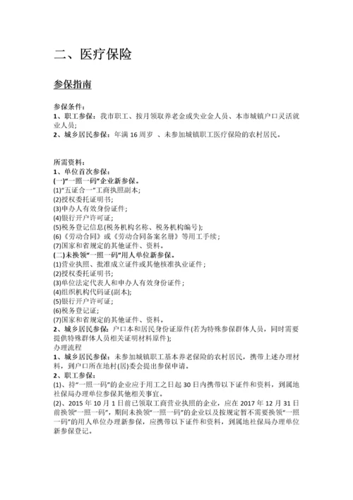 四平市五险一金办事指南.docx