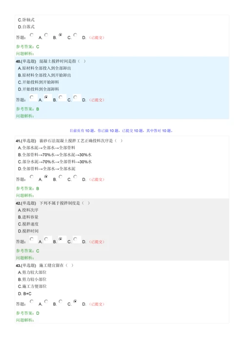 已完成的随堂练习经典建筑综合标准施工核心技术.docx