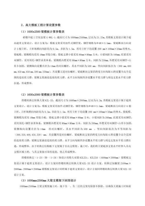 东莞汇景公馆项目高支模施工方案最后版.docx