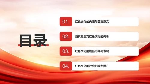 红色党政风红色文化的传承与创新PPT模板