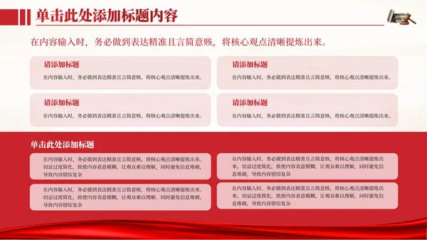 红色党政风增强公民法律意识与素养PPT模板