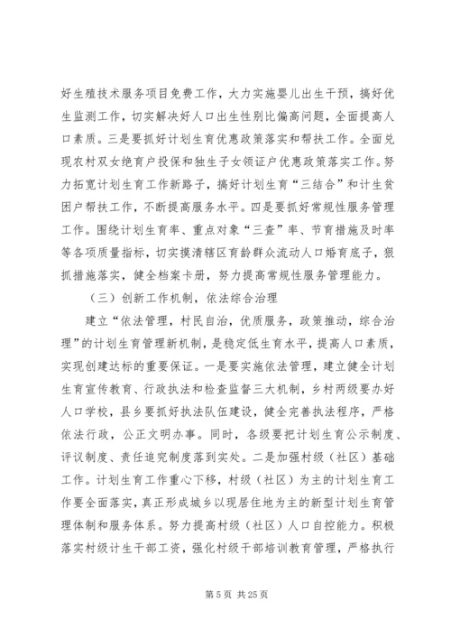 第一篇：对创建计划生育综合服务县的思考.docx