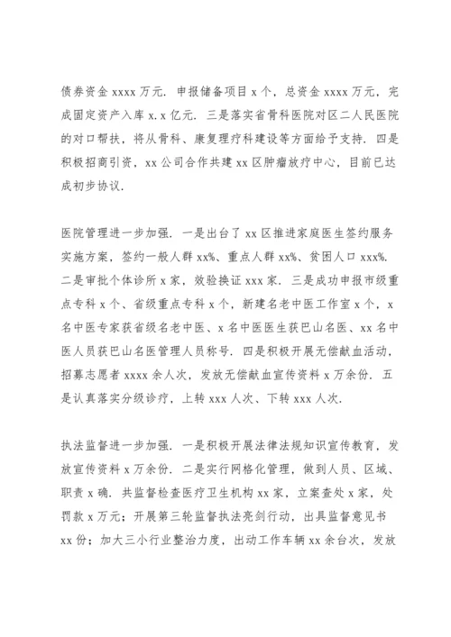 区卫生健康局年度卫生健康工作总结暨2022年卫生健康工作要点.docx