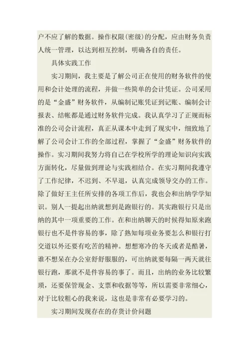 大学生会计毕业实习报告XX.docx