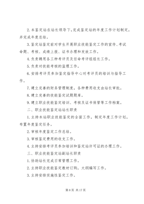 职业技能鉴定工作计划 (7).docx