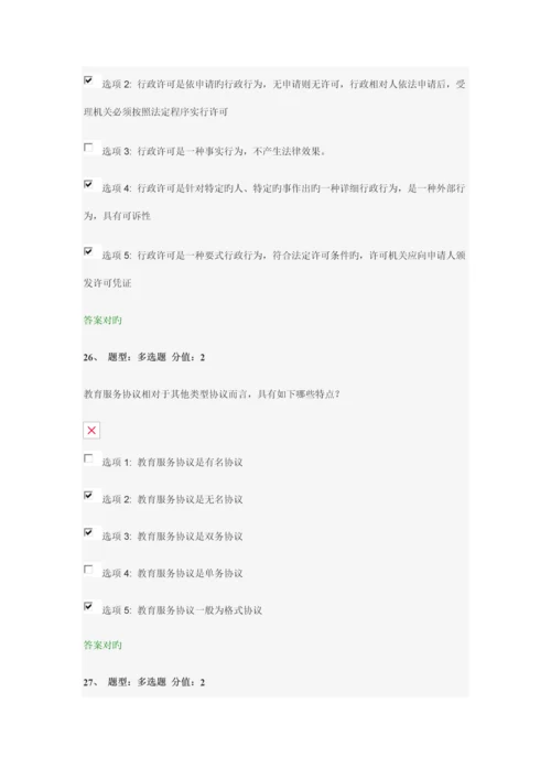 2023年中小学教师网络法律竞赛试卷.docx