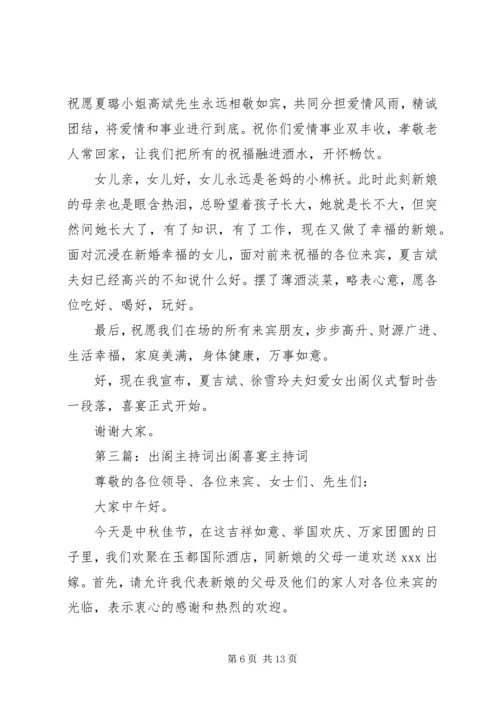 出阁仪式主持词.docx