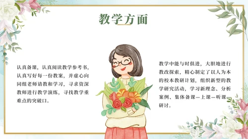 绿色小清新教师个人述职PPT模板