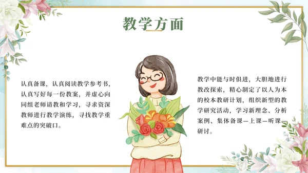 绿色小清新教师个人述职PPT模板