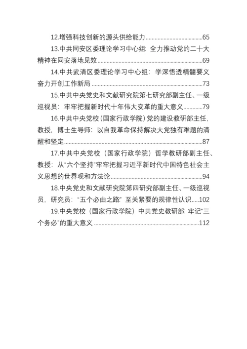 【学习资料】2022年学习党的二十大精神理论文章-19篇.docx