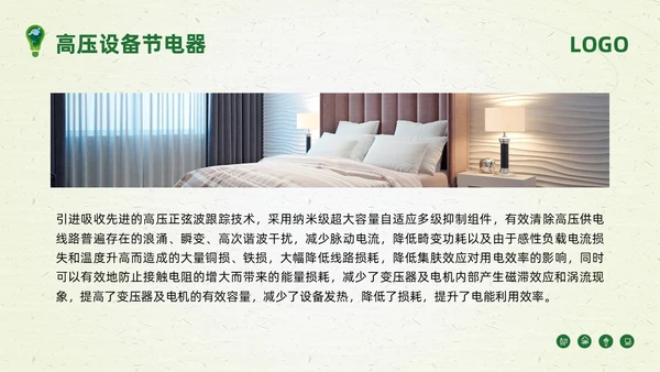 绿色简约节约用电你我共行PPT模板宣传PPT动态PPT